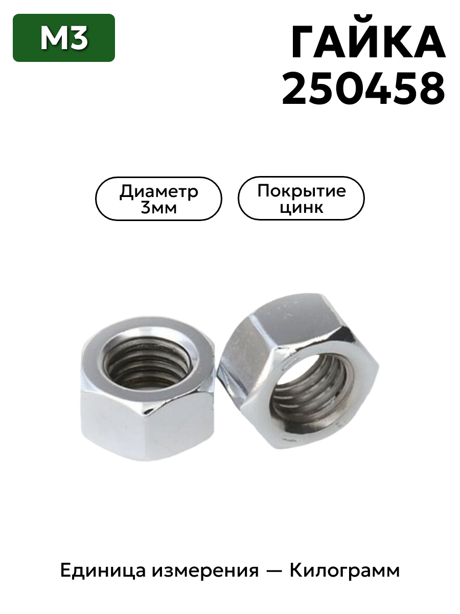 гайка 250458 п29 м3 в интернет-магазине НМК