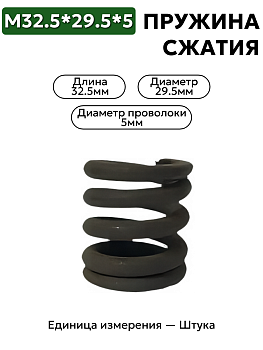пружина сжатия 32,5х29,5х5,0 в Нижнем Новгороде